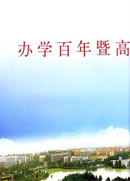 《金华职业技术学院志 1907-2013》.pdf电子版_浙江省志预览图4