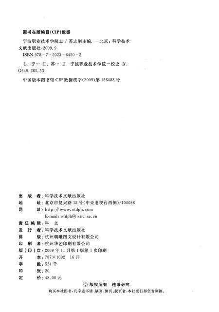 《宁波职业技术学院志》.pdf电子版_浙江省志预览图3