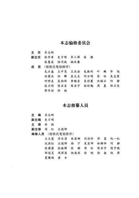 《宁波职业技术学院志》.pdf电子版_浙江省志预览图4