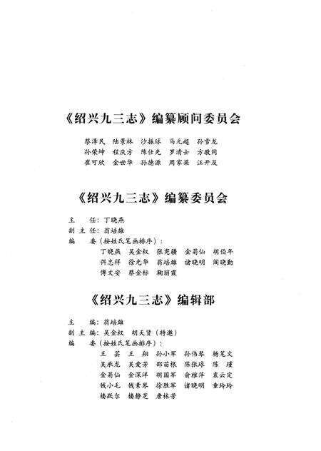 《绍兴九三志（1983-2003）》.pdf电子版_浙江省志预览图3