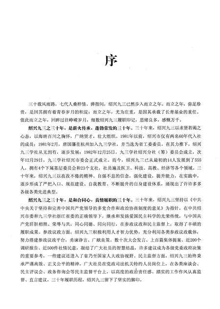 《绍兴九三志（1983-2003）》.pdf电子版_浙江省志预览图4