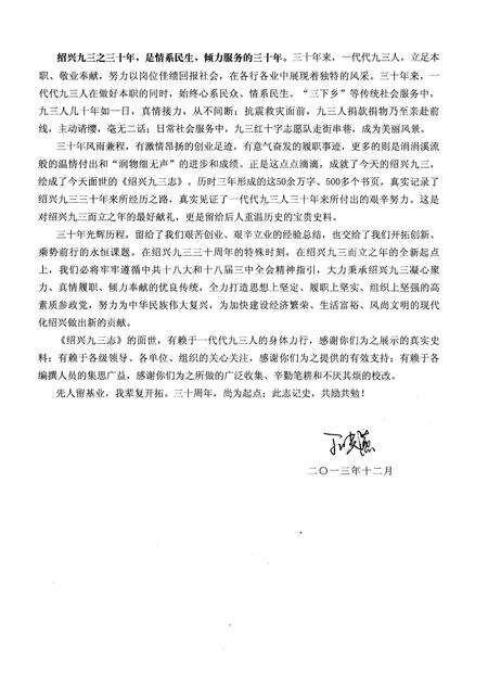 《绍兴九三志（1983-2003）》.pdf电子版_浙江省志预览图5