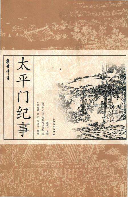 《太平门纪事》.pdf电子版_浙江省志缩略图