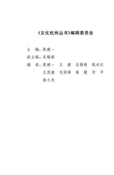 《太平门纪事》.pdf电子版_浙江省志预览图3