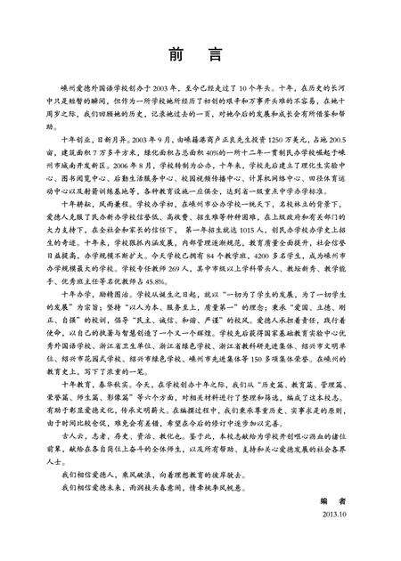 《嵊州爱德外国语学校校志 2003-2013》.pdf电子版_浙江省志预览图2