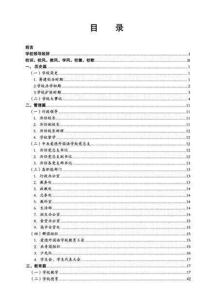 《嵊州爱德外国语学校校志 2003-2013》.pdf电子版_浙江省志预览图3