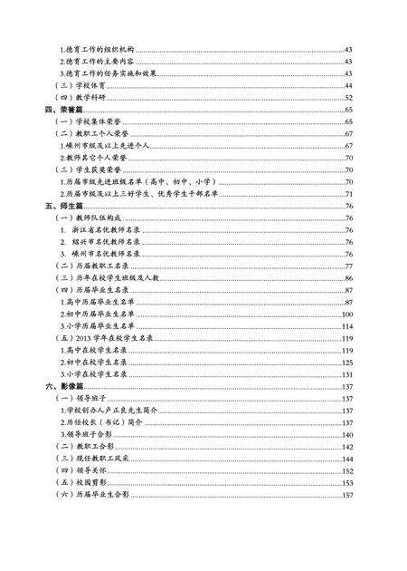 《嵊州爱德外国语学校校志 2003-2013》.pdf电子版_浙江省志预览图4