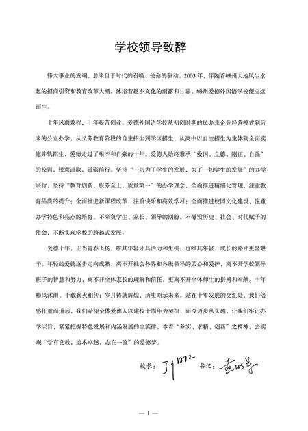 《嵊州爱德外国语学校校志 2003-2013》.pdf电子版_浙江省志预览图5