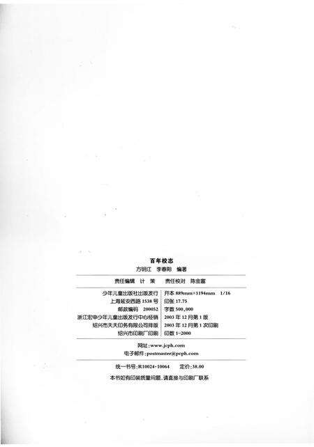 《百年校志》.pdf电子版_浙江省志预览图3