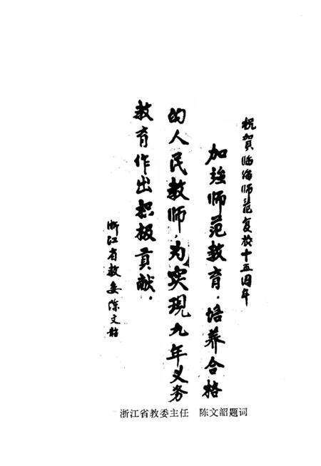 《毕业生人物志》.pdf电子版_浙江省志预览图1