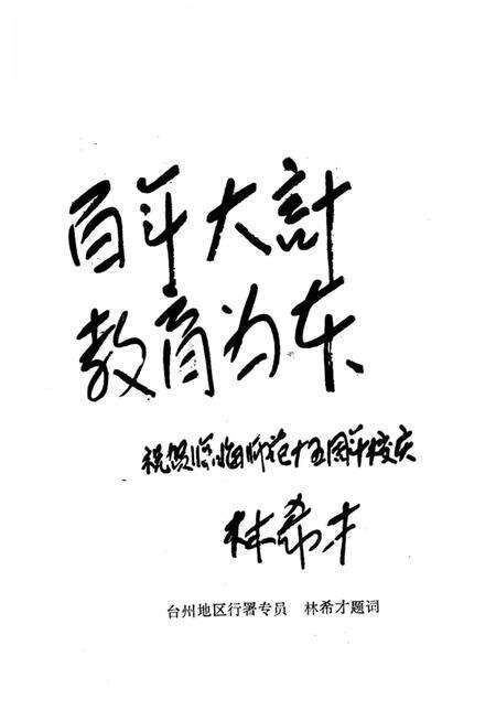 《毕业生人物志》.pdf电子版_浙江省志预览图3