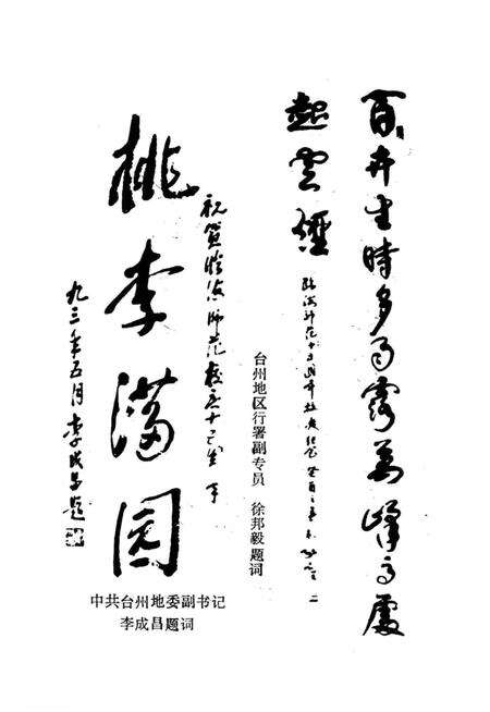 《毕业生人物志》.pdf电子版_浙江省志预览图4