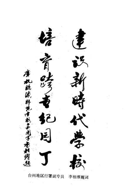 《毕业生人物志》.pdf电子版_浙江省志预览图5