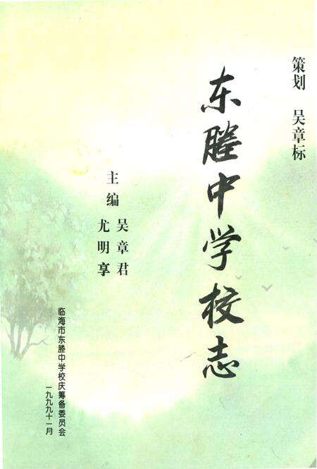 《东塍中学校志》.pdf电子版_浙江省志预览图2