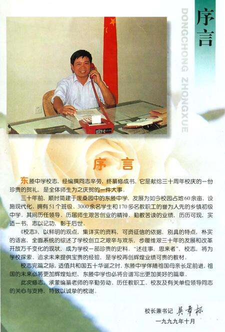 《东塍中学校志》.pdf电子版_浙江省志预览图5