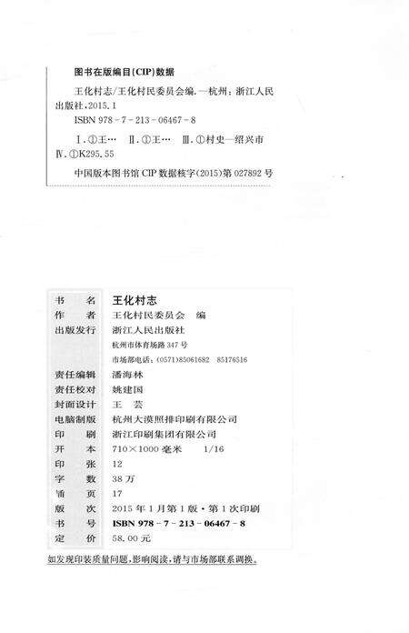 《王化村志》.pdf电子版_浙江省志预览图1