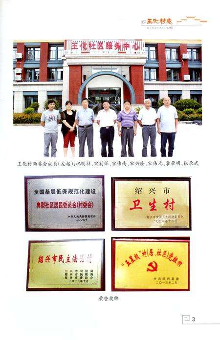 《王化村志》.pdf电子版_浙江省志预览图4