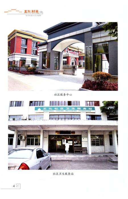 《王化村志》.pdf电子版_浙江省志预览图5