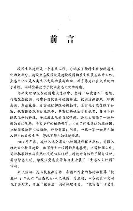 《绍兴文理学院植物志 绍兴文理学院植物志》.pdf电子版_浙江省志预览图3