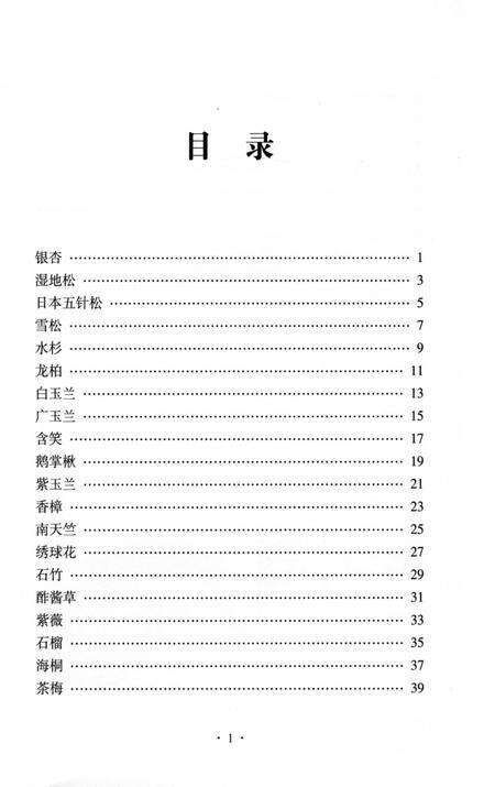 《绍兴文理学院植物志 绍兴文理学院植物志》.pdf电子版_浙江省志预览图5