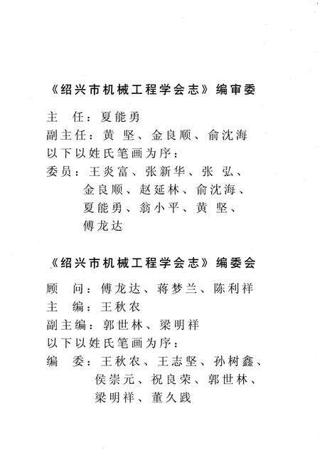 《绍兴市机械工程学会志》.pdf电子版_浙江省志预览图2