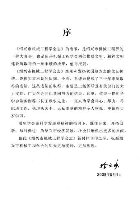 《绍兴市机械工程学会志》.pdf电子版_浙江省志预览图3