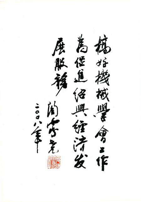 《绍兴市机械工程学会志》.pdf电子版_浙江省志预览图5