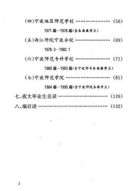 《宁波师范学院校志分册》.pdf电子版_浙江省志预览图4