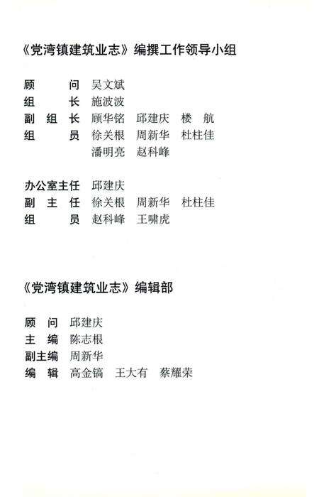 《党湾镇建筑业志》.pdf电子版_浙江省志预览图3