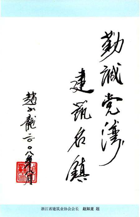 《党湾镇建筑业志》.pdf电子版_浙江省志预览图4