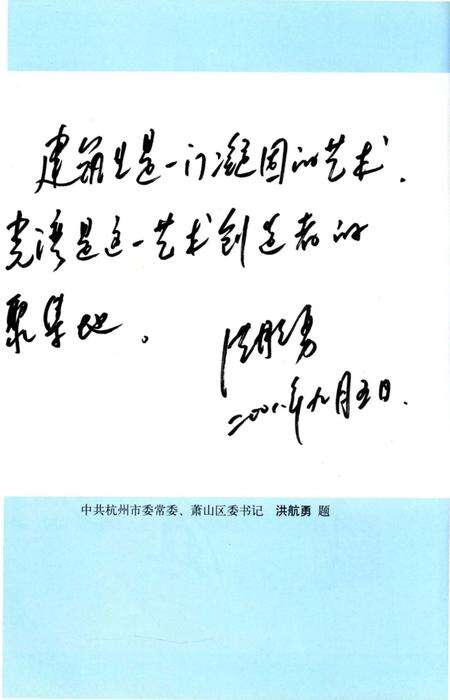 《党湾镇建筑业志》.pdf电子版_浙江省志预览图5