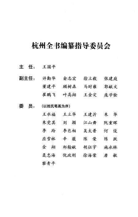 《茅以升和钱塘江大桥》.pdf电子版_浙江省志预览图2