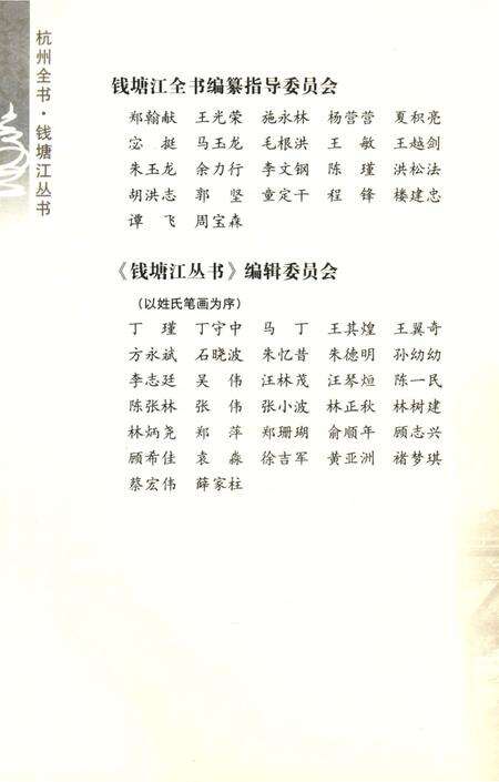 《茅以升和钱塘江大桥》.pdf电子版_浙江省志预览图4
