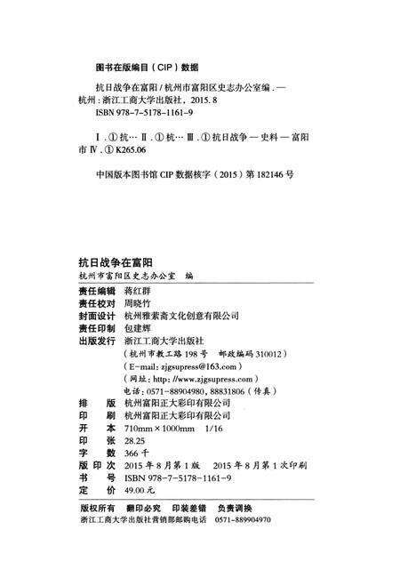 《抗日战争在富阳》.pdf电子版_浙江省志预览图3