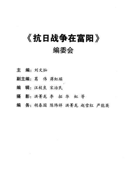 《抗日战争在富阳》.pdf电子版_浙江省志预览图4