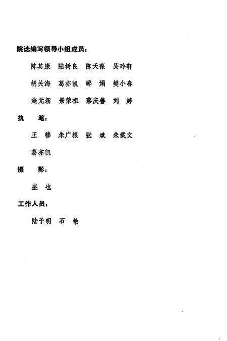 《杭州市第三人民医院院志》.pdf电子版_浙江省志预览图2