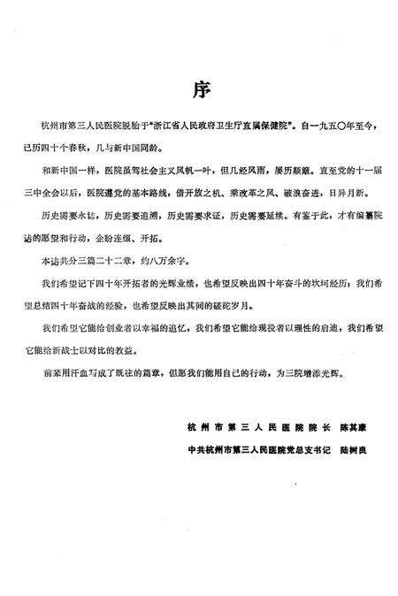 《杭州市第三人民医院院志》.pdf电子版_浙江省志预览图3