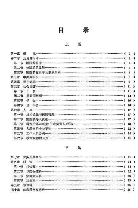 《杭州市第三人民医院院志》.pdf电子版_浙江省志预览图5