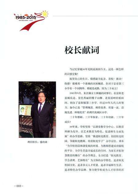 《杭州市富阳区富春第三小学校志》.pdf电子版_浙江省志预览图5