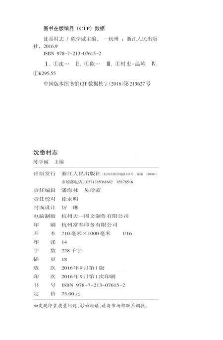 《沈岙村志》.pdf电子版_浙江省志预览图3