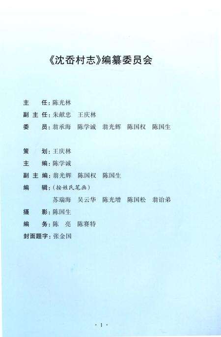 《沈岙村志》.pdf电子版_浙江省志预览图4