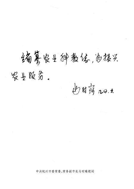 《杭州市农业科教志》.pdf电子版_浙江省志预览图2