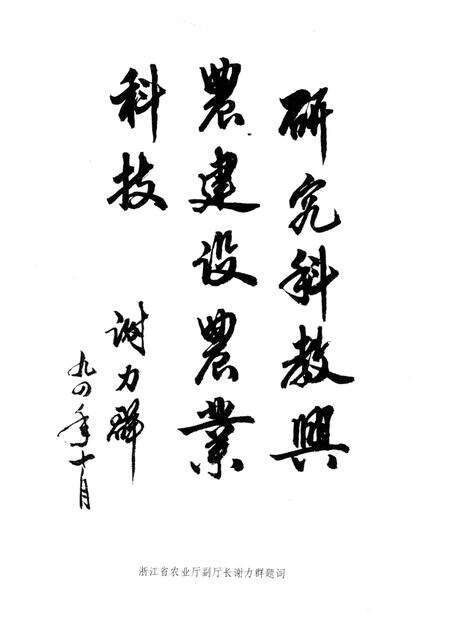 《杭州市农业科教志》.pdf电子版_浙江省志预览图4