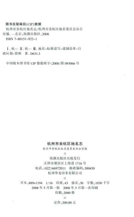 《杭州市余杭区地名志》.pdf电子版_浙江省志预览图2