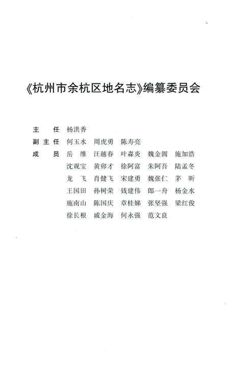 《杭州市余杭区地名志》.pdf电子版_浙江省志预览图3