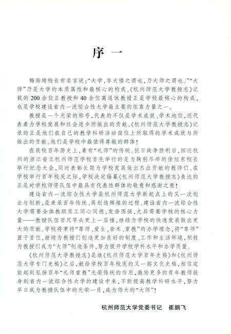 《杭州师范大学教授志》.pdf电子版_浙江省志预览图3