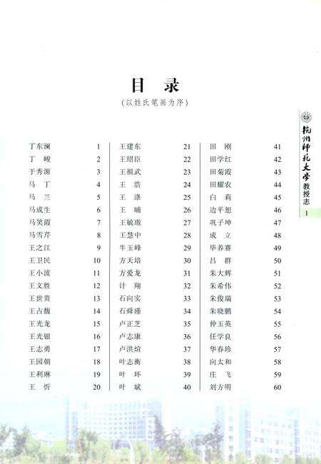 《杭州师范大学教授志》.pdf电子版_浙江省志预览图5