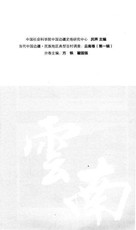 《嬗变中的姚村苗寨》.pdf电子版_浙江省志预览图3