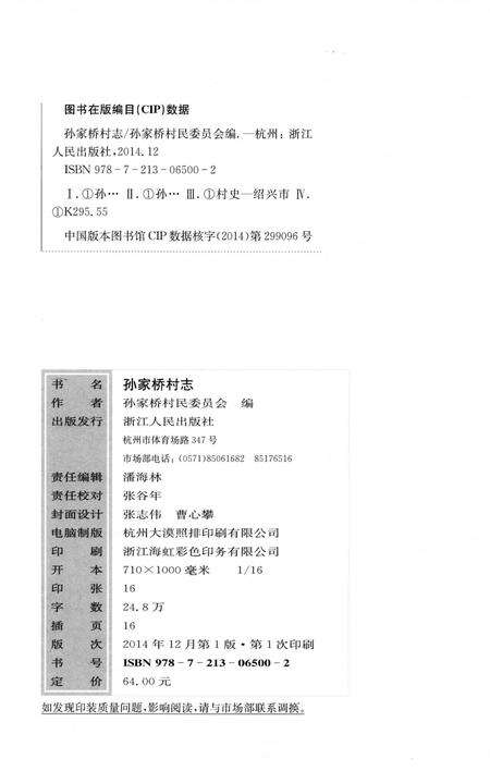 《孙家桥村志》.pdf电子版_浙江省志预览图2