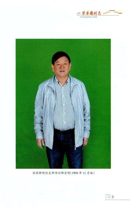 《孙家桥村志》.pdf电子版_浙江省志预览图5